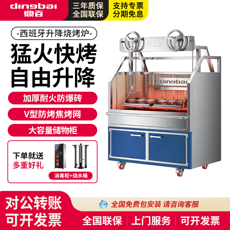 鼎百商用炭烤炉西班牙烤肉升降炉高温饭店餐厅酒店牛排羊排果木炉