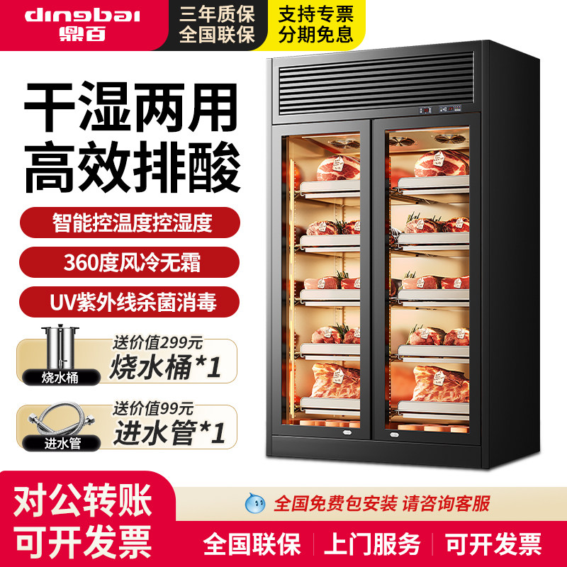 鼎百牛肉熟成柜干湿式商用家用牛排西餐厅排酸风冷保鲜冷藏柜,厨房电器,展示柜,淘宝优惠券,粉丝福利购,淘宝优惠卷