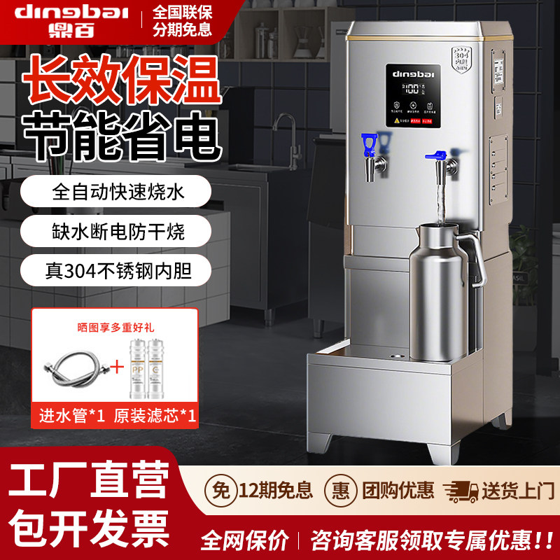 鼎百开水机商用全自动式保温电热箱一体烧水器商用大容量厨房餐饮
