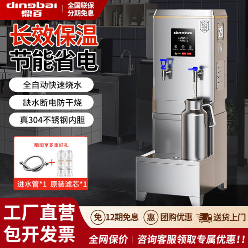鼎百开水器商用烧水净水一体机
