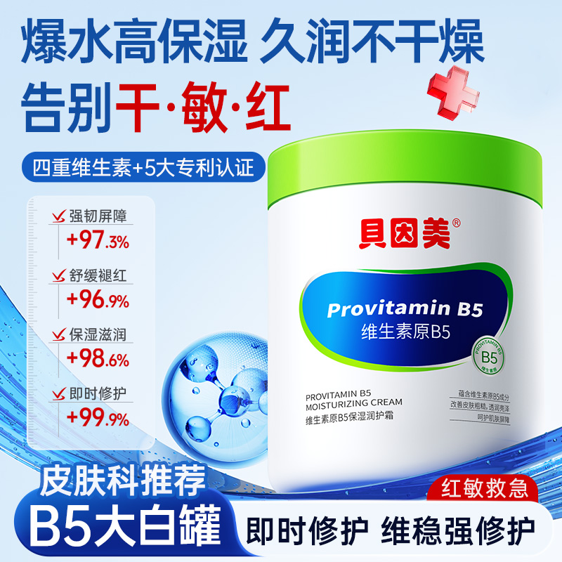 母婴级丨维生素B5修复屏障大白罐
