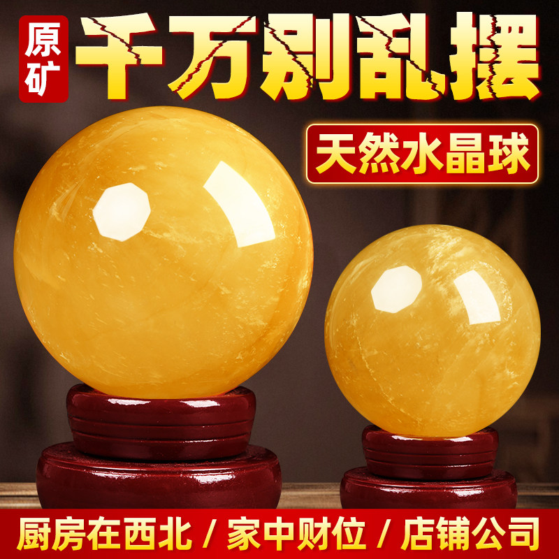 真黄色水晶球摆件招财厨房在西北角客厅店铺吧台收银办公室装饰品
