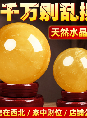 真黄色水晶球摆件招财厨房在西北角客厅店铺吧台收银办公室装饰品