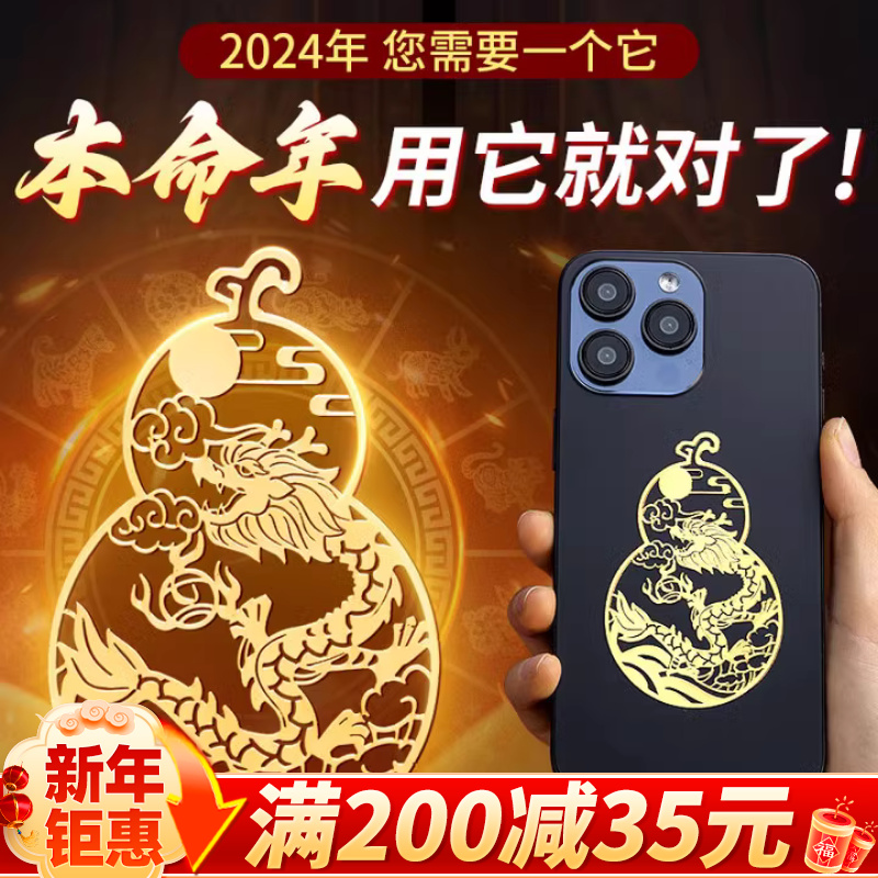 蛇年2025本命年蛇龙虎猴猪隐形门贴十二生肖手机贴桌面随身金属贴