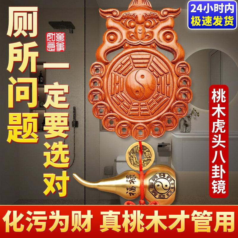 桃木虎头八卦镜兽头厕所挂件解决大门卧室厨房入户门对化妆室摆件
