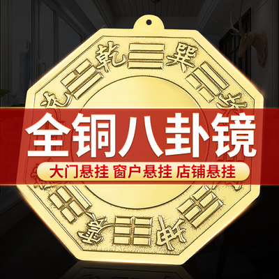 铜八卦镜家用门口九宫凸镜