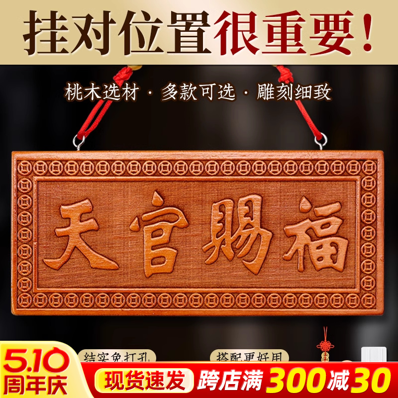 桃木天官赐福牌匾纯铜门对门木雕大门大挂件客厅卧室门牌装饰摆件