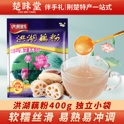洪湖水乡400g小包装无蔗糖藕粉
