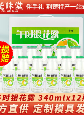 午时金银花露儿童维C植物湖北四季凉茶饮料340ml12瓶整箱玻璃瓶装
