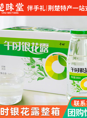 午时银花露整箱维C金银花露饮料340ml*12瓶儿童维c饮用经典饮品