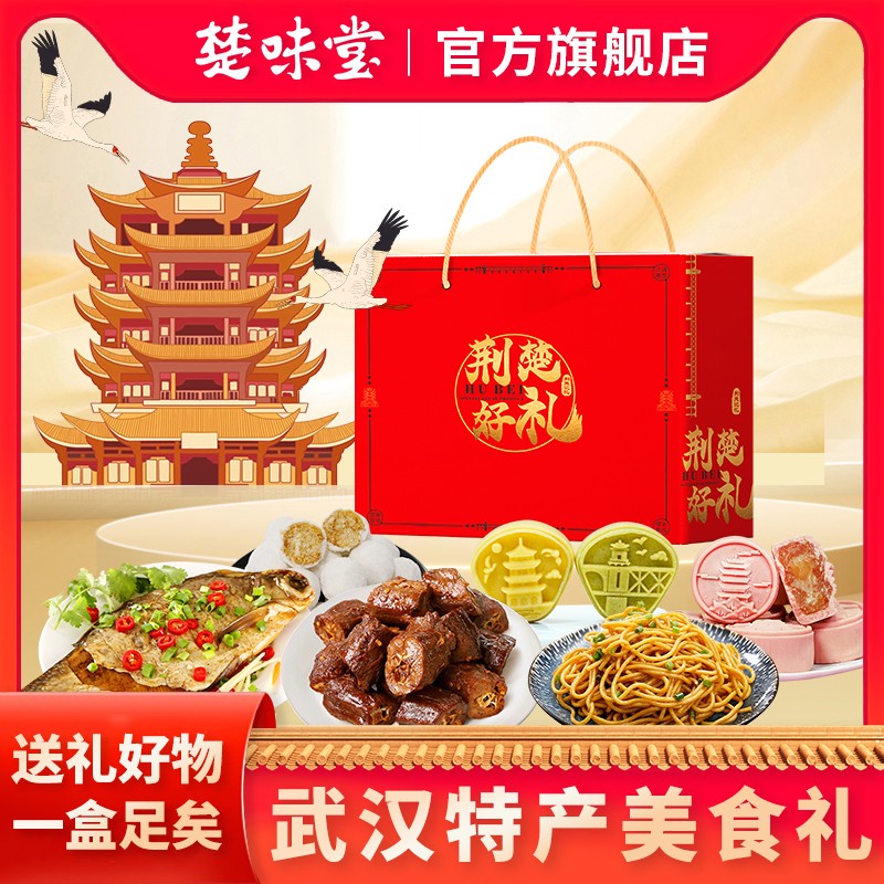 武汉特产湖北春节年货礼盒送人礼品伴手礼鸭脖热干面武昌鱼旗舰店