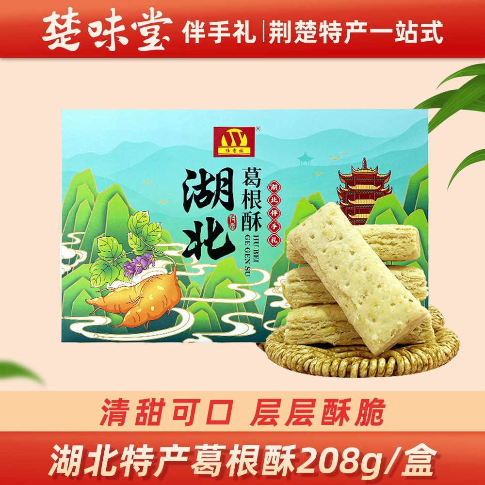 湖北钟祥特产葛根酥鸡蛋糕点休闲茶点小吃美食糕点袋装传统糕点