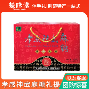湖北特产神武孝感麻糖礼盒装中式芝麻片麦芽芝麻糖糕点特产伴手礼