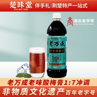 老万成酸梅膏浓缩汁酸梅汤乌梅山楂饮料冲调湖北老字号武汉特产