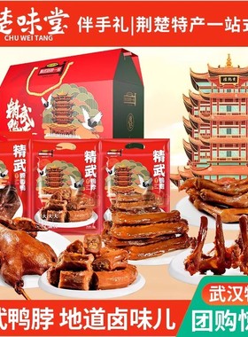 精武路第一家武汉特产鸭脖手撕鸭翅锁骨真空卤味熟食小吃辣味零食