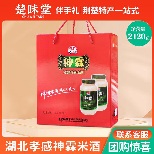 神霖孝感米酒经典口味2瓶礼盒