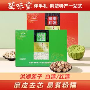 洪湖莲子干货无芯去芯新莲籽磨皮红白莲454g粉糯大粒真空湖北特产