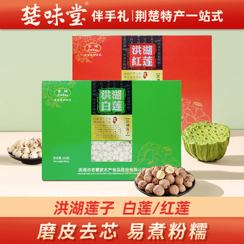 洪湖莲子干货无芯去芯新莲籽磨皮红白莲454g粉糯大粒真空湖北特产