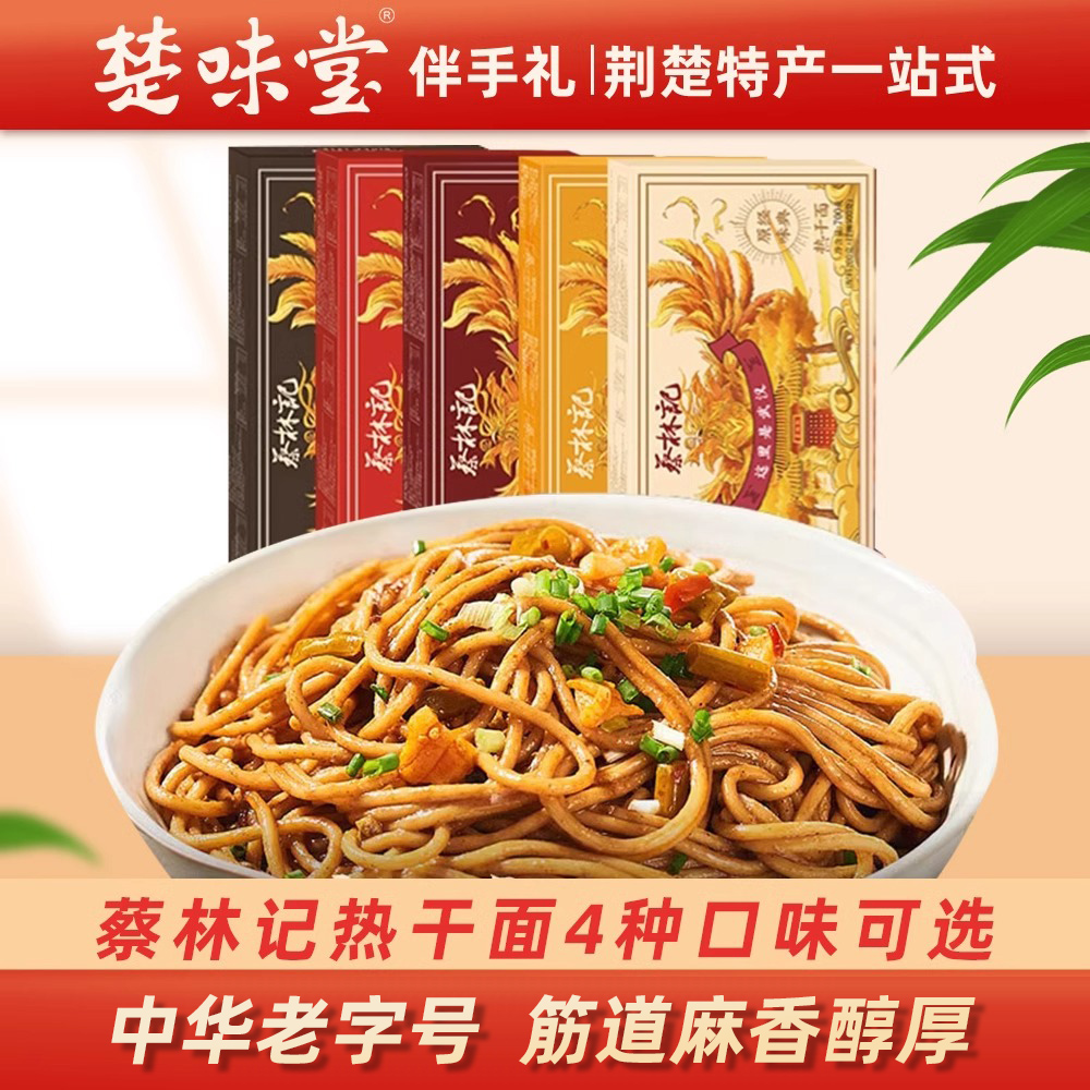 武汉特产武汉热干面多种口味选择