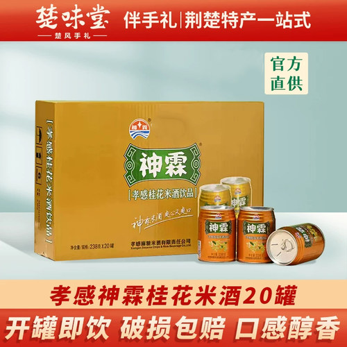 孝感神霖银耳桂花米酒湖北礼盒
