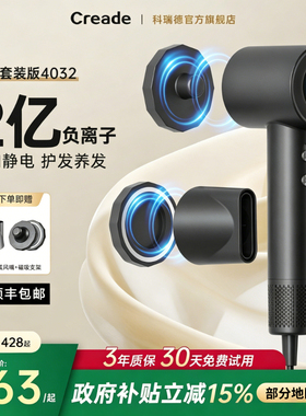 Creade科瑞德高速电吹风机大风力负离子护发速干吹风筒家用大功率