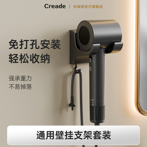 Creade高速吹风机壁挂支架免打孔电吹风置物架收纳配件