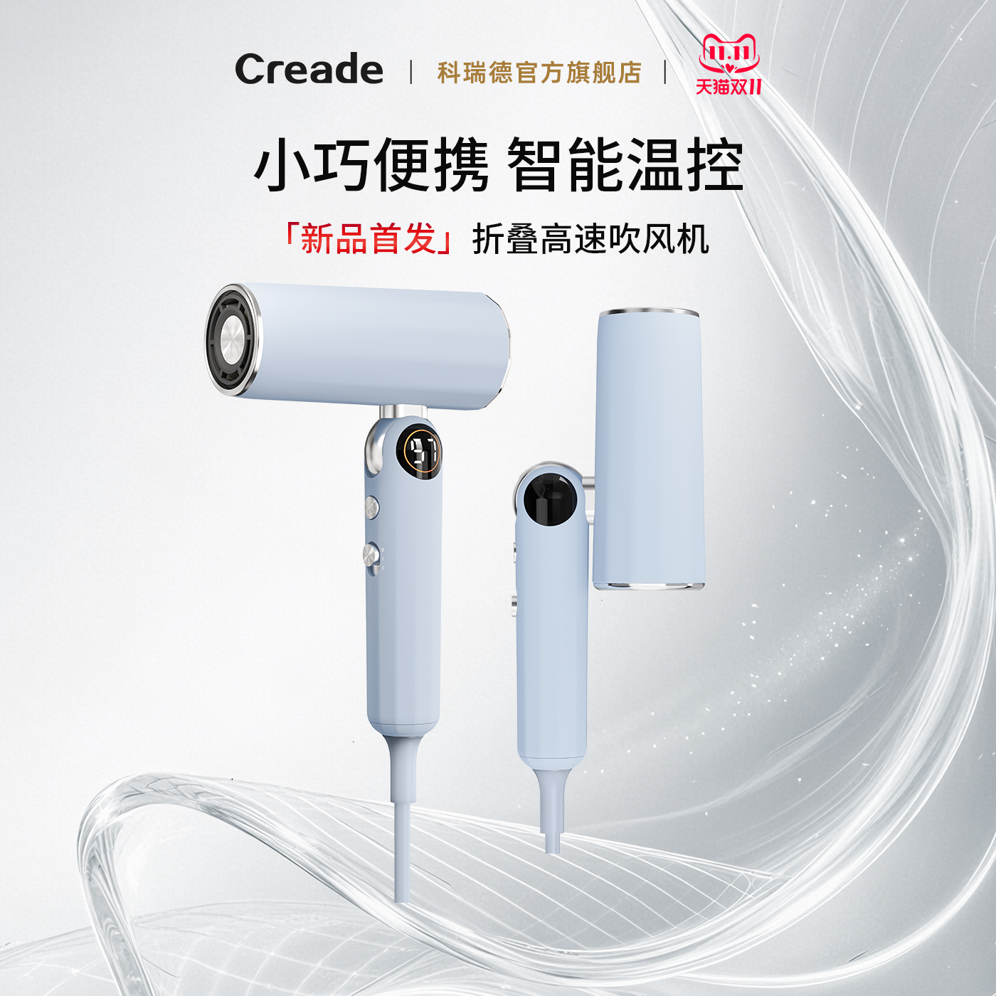 【新品双11首发】温控高速电吹风