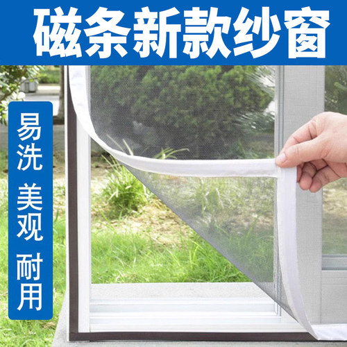 磁条纱窗网纱曾牛防蚊虫无需打孔