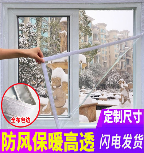 窗封条防风保暖膜冬季防寒加厚塑料布密封门窗防尘隔热挡风玻璃制