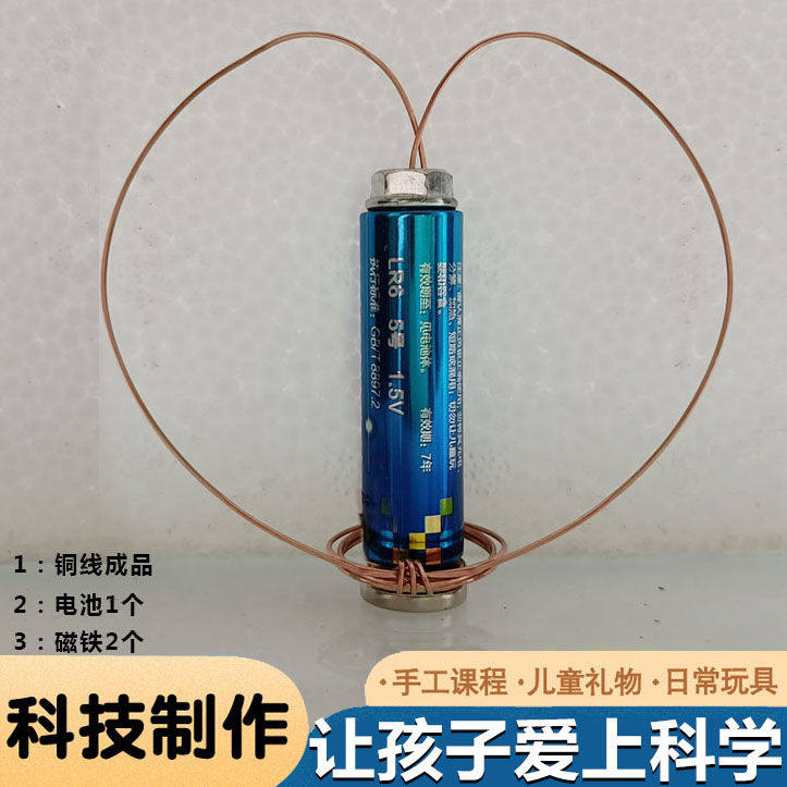 小手工科学实验材料旋转线圈图片