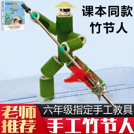 PK对战双人桌游竹节玩具六年级课本同款竹节人亲子互动益智手工课