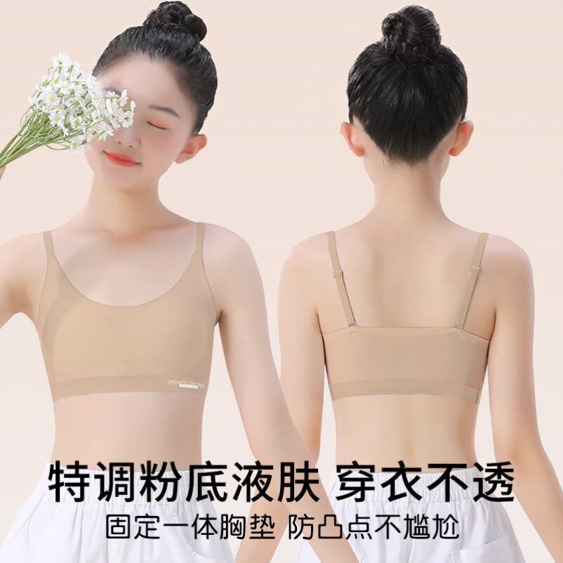 儿童无痕粉底液隐形发育期女童内衣10岁小学生吊带少女抹胸小背心