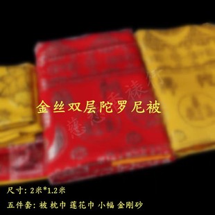 尼陀罗经被佛家生往被金丝刺绣盖布包布慧律法师加大加厚五件套