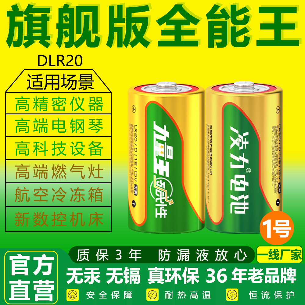 热水器专用燃气灶通用电池1.5V 凌力旗舰版1号电池 大号碱性2粒 功率稳压恒流工程精密仪器用电池 可开发票