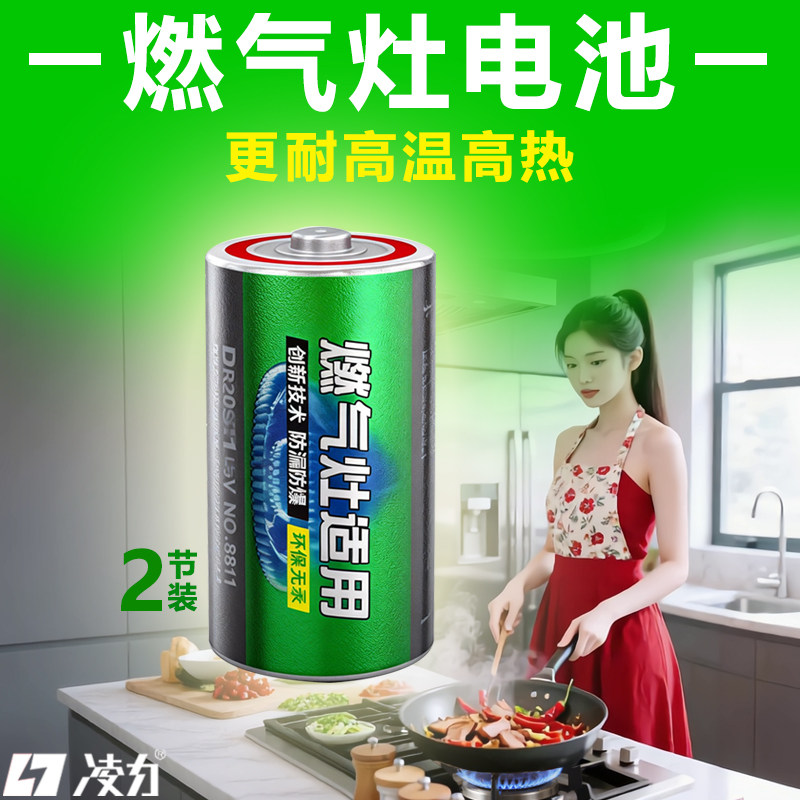凌力燃气伴侣搭档大号碳性燃气灶电池专用通用1号  燃气炉大容量大功率扩容稳定电压电池热水器方太大电池