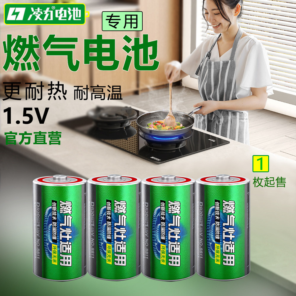凌力燃气伴侣搭档大号碳性燃气灶电池专用通用1号  燃气炉大容量大功率扩容稳定电压电池热水器方太大电池