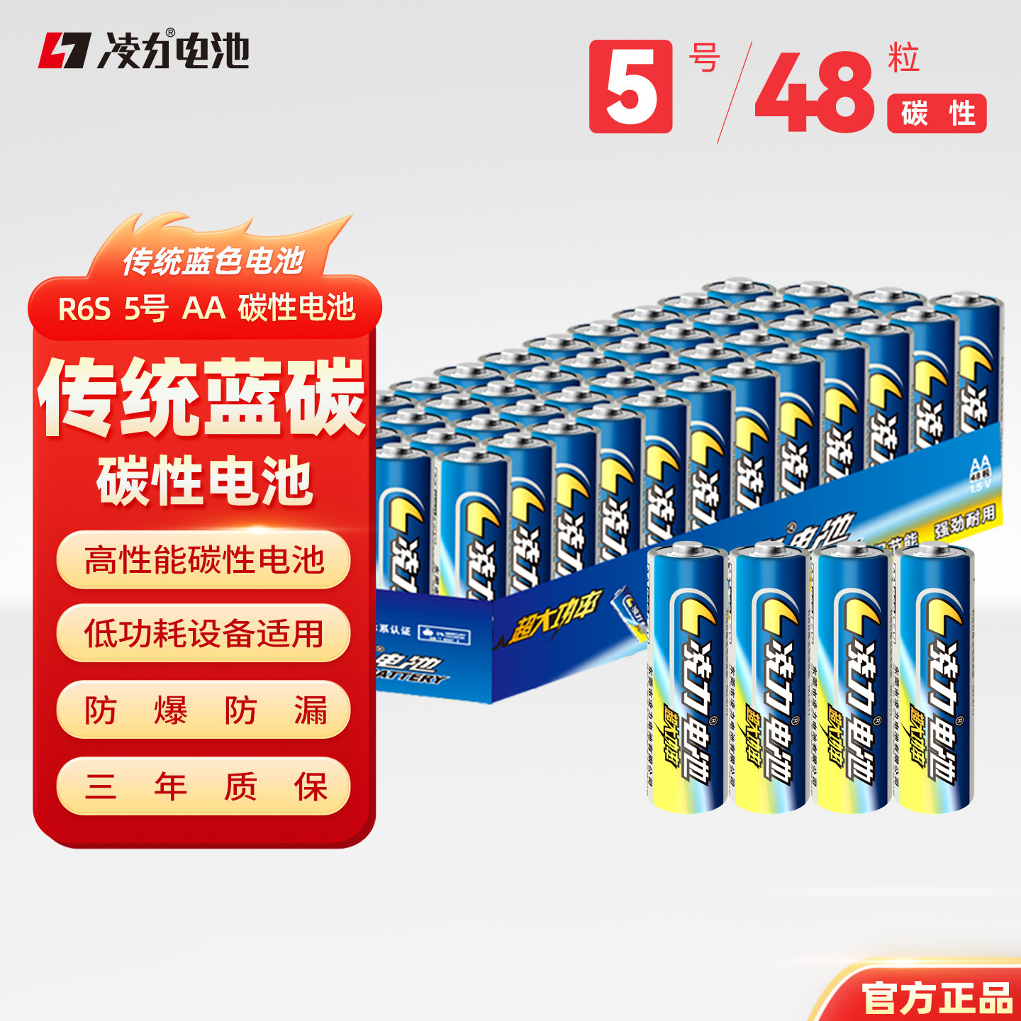 凌力电池5号电池 传统蓝碳电池 1.5V稳定 适用于燃气表遥控器挂钟儿童玩具 批发可开发票设备适配通用碳性
