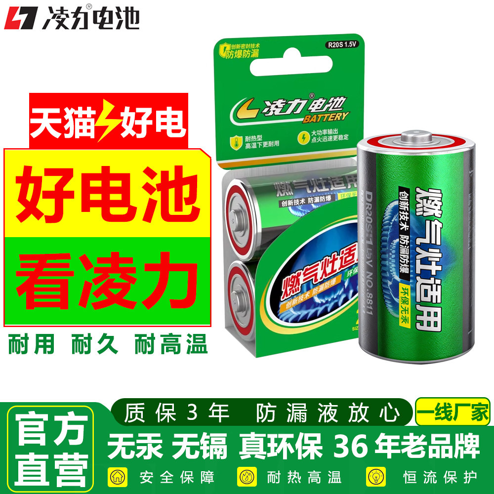 凌力 燃气灶专用通用电池1号 燃气伴侣大号碳性1.5V 耐高温 燃气炉大容量大功率扩容稳定电压热水器大电池