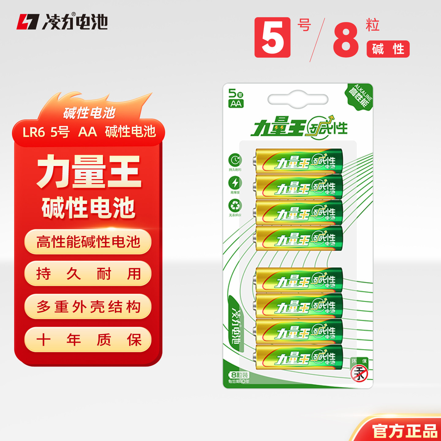 凌力力量王碱性电池 5号/7号 卡装 【1.5V】，适用智能门锁遥控器玩具挂闹钟体重计等