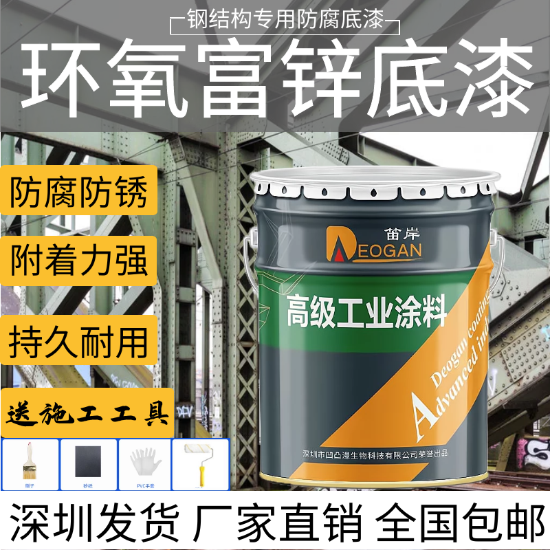 结构防腐防锈中间环氧富锌底漆