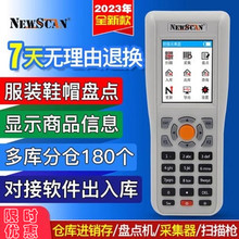 NEWSCAN超市库存盘点机进销存无线扫描枪扫码器条码数据采集器盘点枪扫码枪巴枪盘点器pda手持终端二维服装