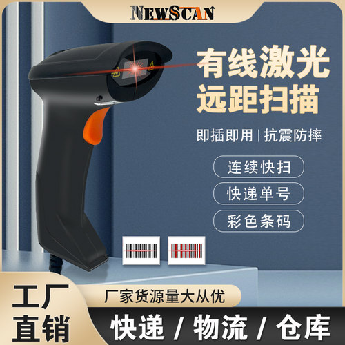 条码扫描器收银扫描枪扫码无线