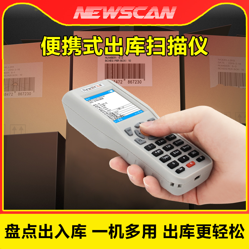 NEWSCAN 出库扫描仪便携式手持无线图书超市书籍书本条码扫描仪盘点机无线扫描枪扫码器仓库出入库数据采集器