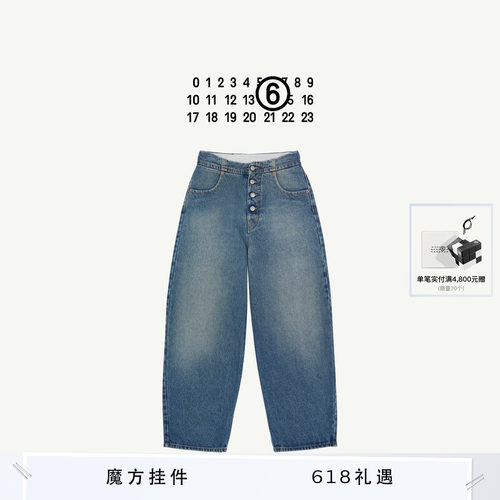 [12期免息]MM6排扣阔腿牛仔裤