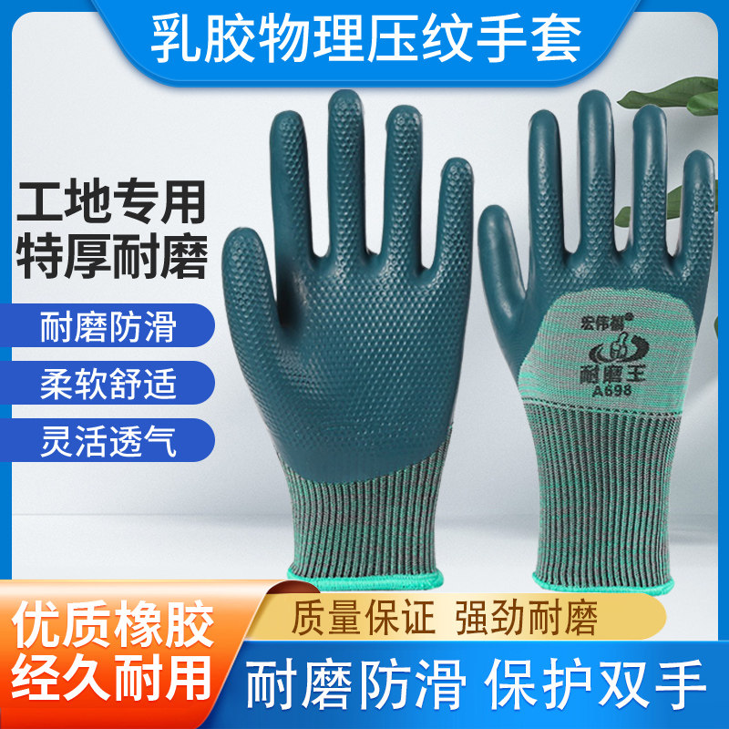 A698压纹耐磨加厚橡胶防滑手套
