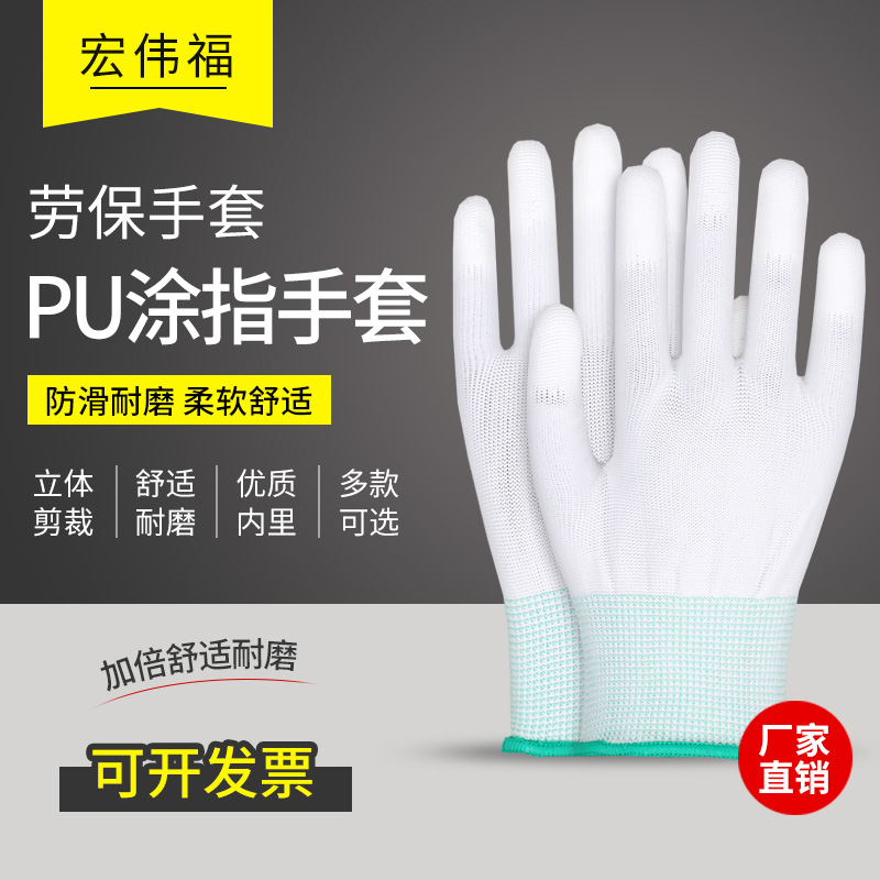 白色PU防静电涂指涂掌手套劳保耐磨工作夏季薄款防滑尼龙浸胶涂胶