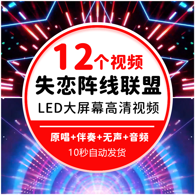 失恋阵线联盟动感炫酷爵士街舞现代舞舞台LED大屏幕背景视频素材