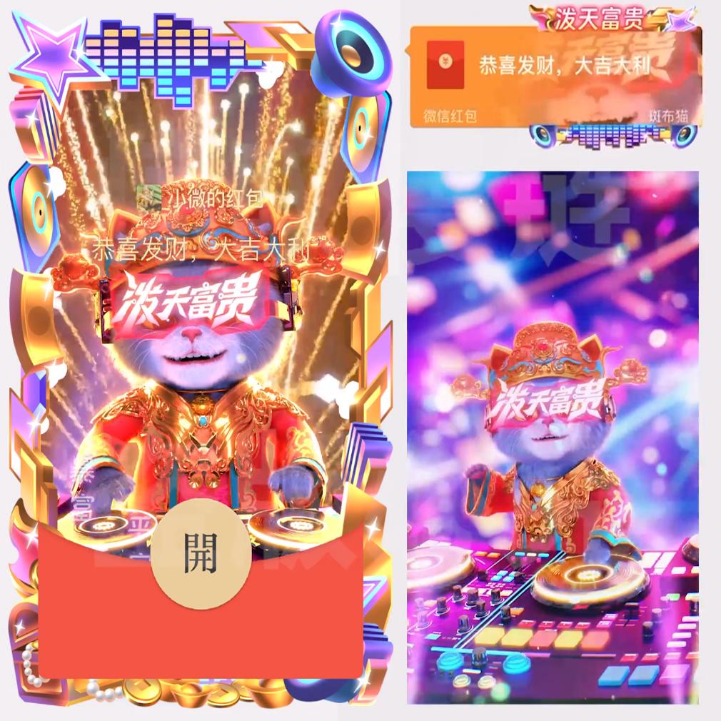 dj财神泼天富贵斑布猫微信红包封面2025新款vx非永久动态蛇年皮肤