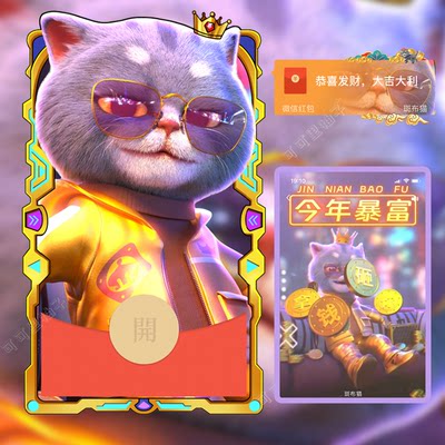 拿钱砸你斑布猫红包封面微信2024新款今年暴富动态非永久皮肤定制