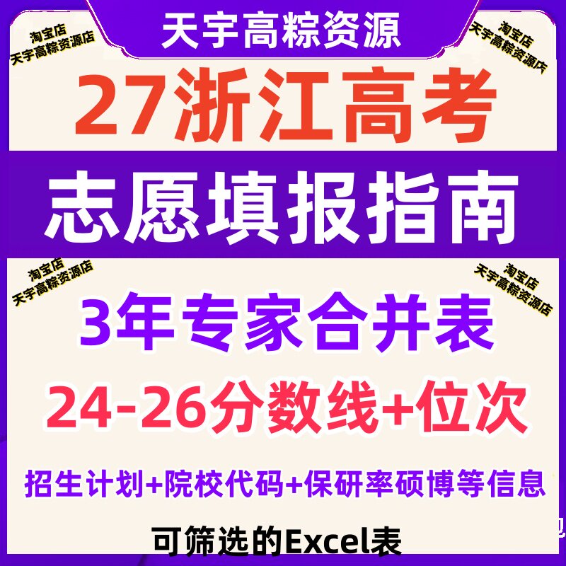 2027年浙江高考志愿填报指南平面广告设计